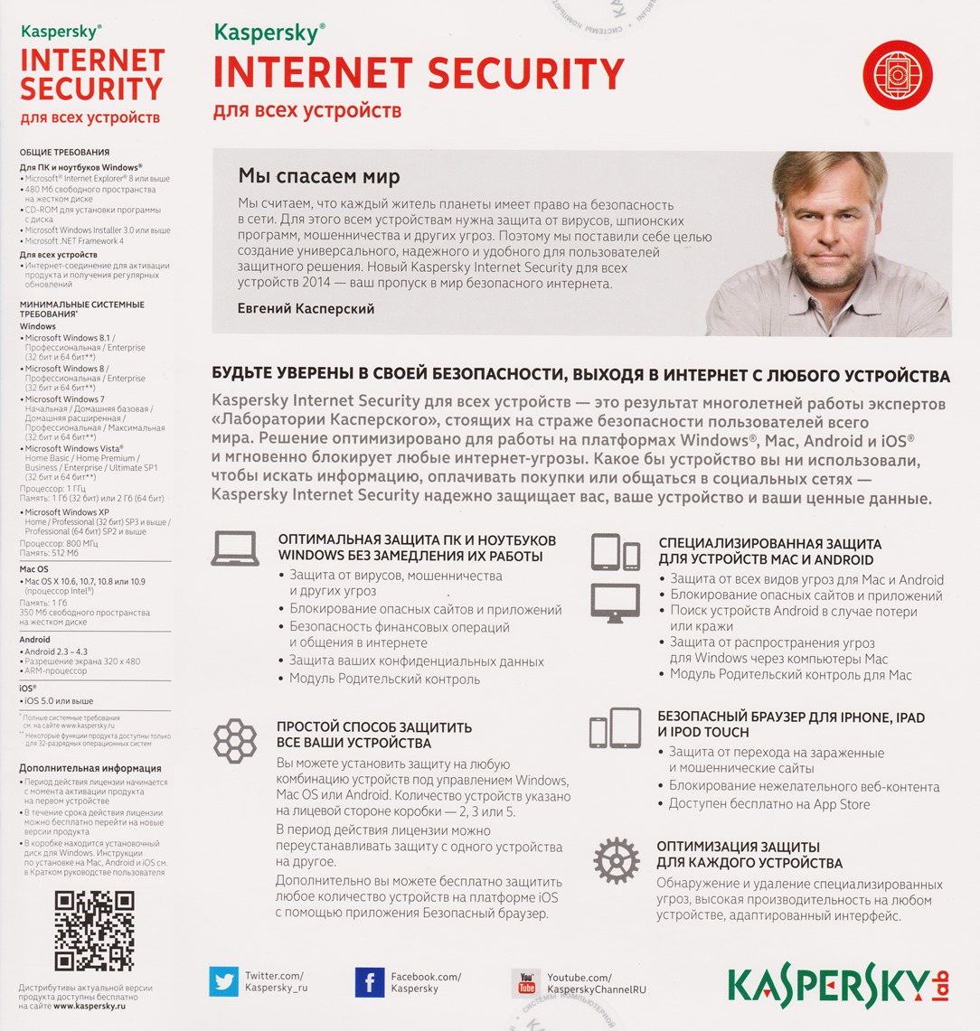 Internet security продление