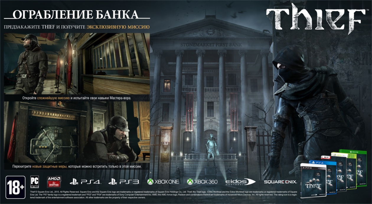Thief 2014 карта контрабандиста