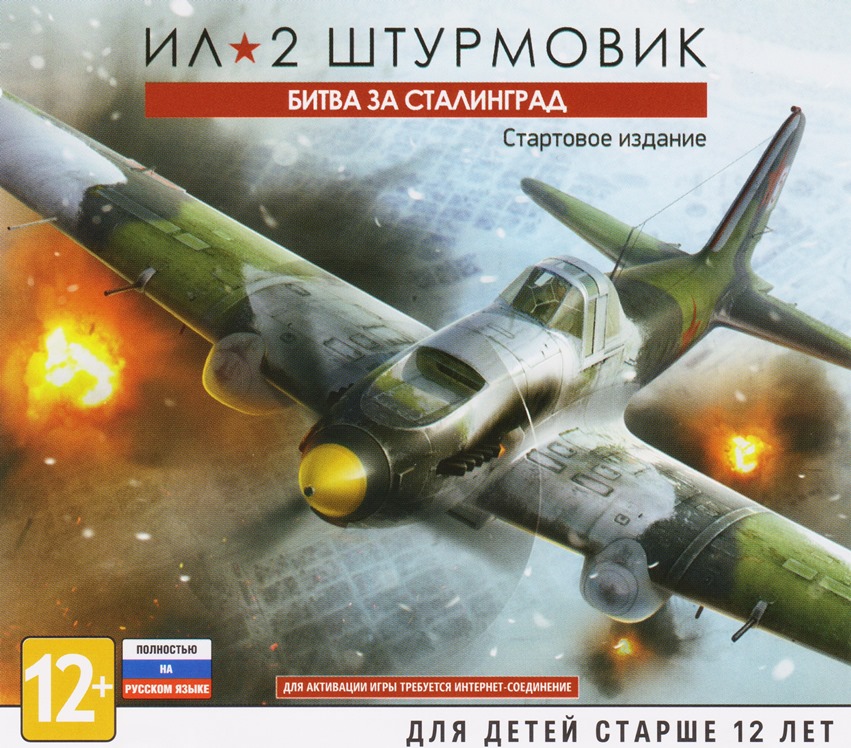 Ил-2 Штурмовик: Битва за Сталинград • il2sturmovik.ru