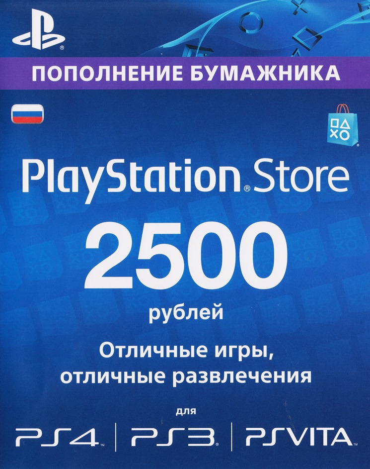 Playstation Network (PSN) - RUS - 2500 рублей - (Photo)