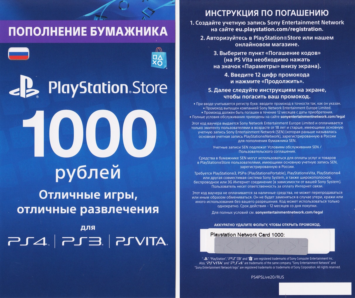Подарочная карта ps4
