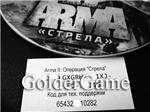 ArmA 2: Операция Стрела (Photo CD-Key) STEAM