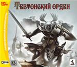 Тевтонский орден. Фото ключа от 1С. - irongamers.ru