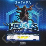 Heroes of the Storm - герой Загара - RU - (Photo)