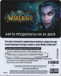 WoW (Русская версия) Карта оплаты игры 60 дней