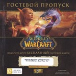 WORLD OF WARCRAFT - Ключ Гостевого Пропуска (RU)