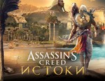 Assassin’s Creed Origins Истоки / UPLAY KEY 🔥