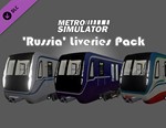 Metro Simulator - ´Russia´ Liveries Pack / STEAM DLC *