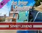 Bus Driver Simulator - Soviet Legend / STEAM DLC КЛЮЧ*