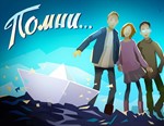 Помни... / STEAM KEY 🔥