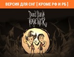Don´t Starve Together / STEAM (⛔ РФ, РБ ) 🔥