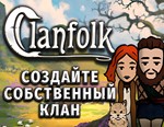 Clanfolk / STEAM КЛЮЧ *