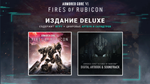 ARMORED CORE VI FIRES OF RUBICON Deluxe Edition / STEAM