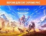 Horizon Zero Dawn™ Remastered / STEAM КЛЮЧ (без РФ)