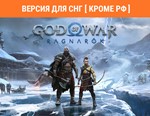 God of War Рагнарёк / STEAM КЛЮЧ (без РФ)
