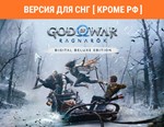 God of War Рагнарёк - Deluxe Edition STEAM КЛЮЧ без РФ