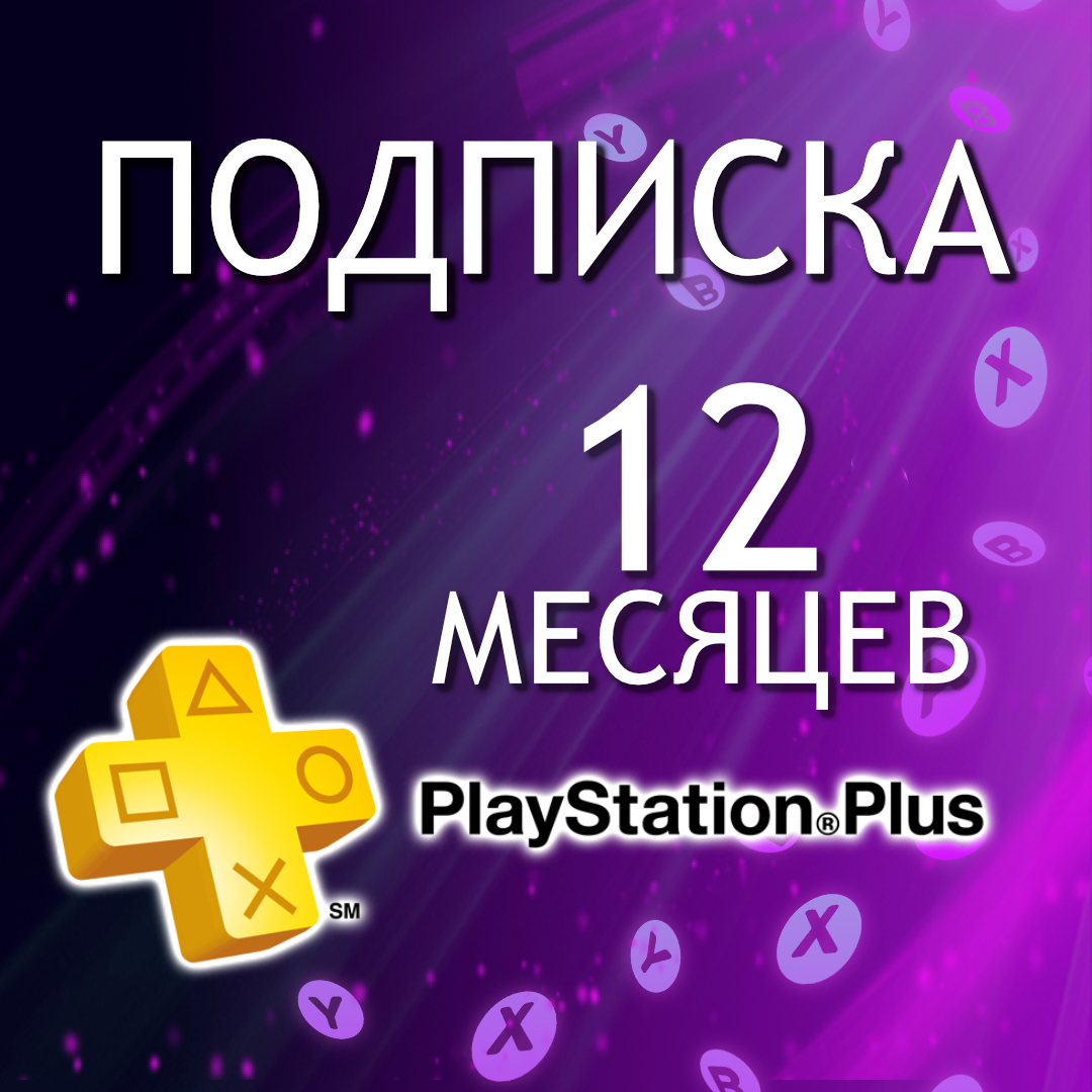 ⭐✅ PS PLUS 23 MONTH 🔵⚪🟡DELUXE⚡FAST🔥TURKEY