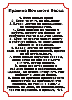 Правила шефа картинки