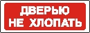 Не хлопать дверью в картинках распечатать дверью