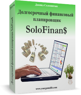 Финансовый планировщик SoloFinans