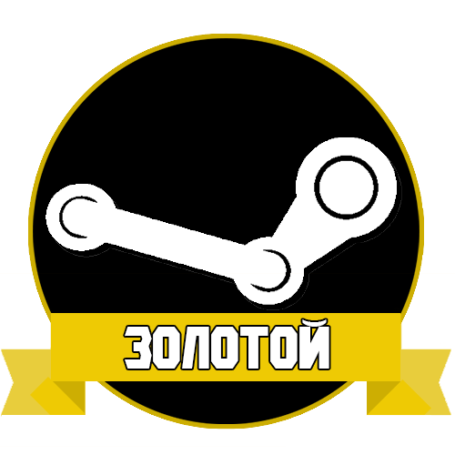 Золотой ключ Steam