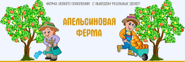 Скрипт экономической игры