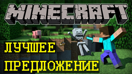 Minecraft PREMIUM [Полный доступ + Смена скина] + бонус