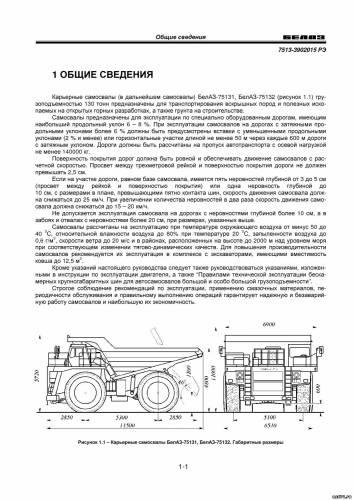 Белаз-75131, 75132 Руководство по эксплуатации