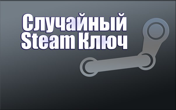 Купить steam ключи 💎 random global key испытай удачу+подарки Фотография steam ключи 💎 random global key испытай удачу+подарки