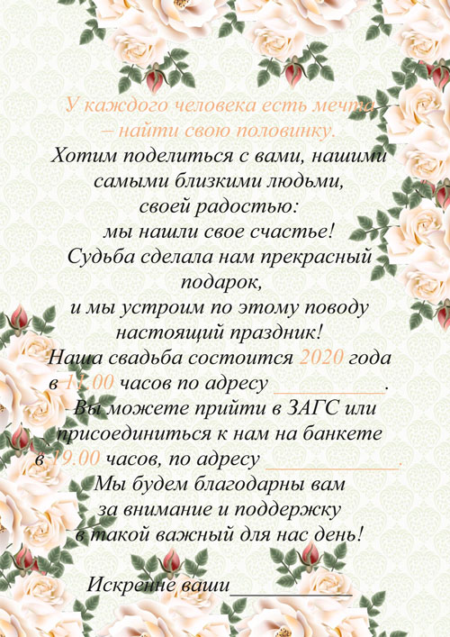 Template of the invitation to the wedding "Trandafir" №