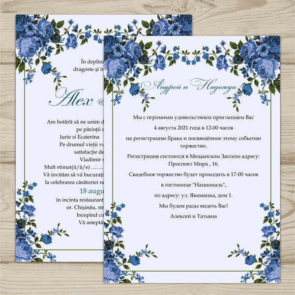 Invitation template for the wedding "Fial" № 67