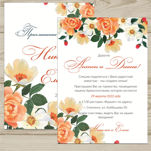 Invitation template for the wedding № 79