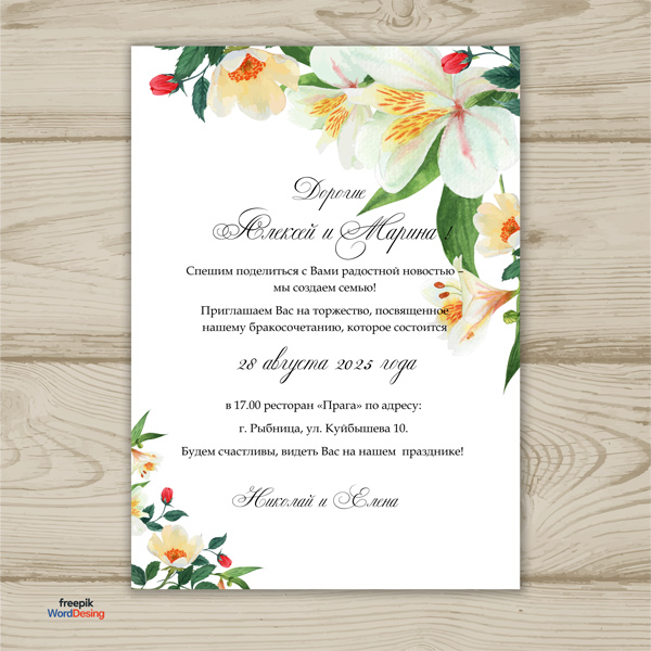 Invitation template for the wedding № 112