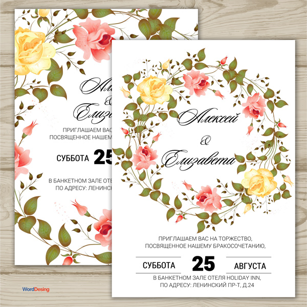 Invitation template for the wedding № 116