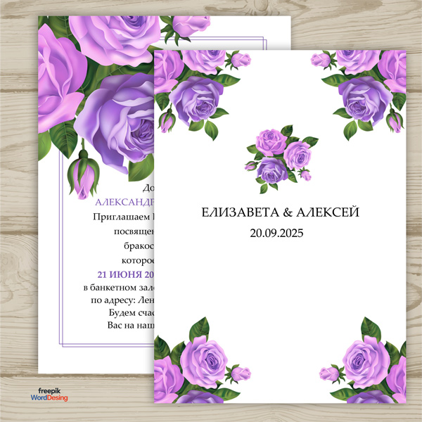 Invitation template for the wedding № 125