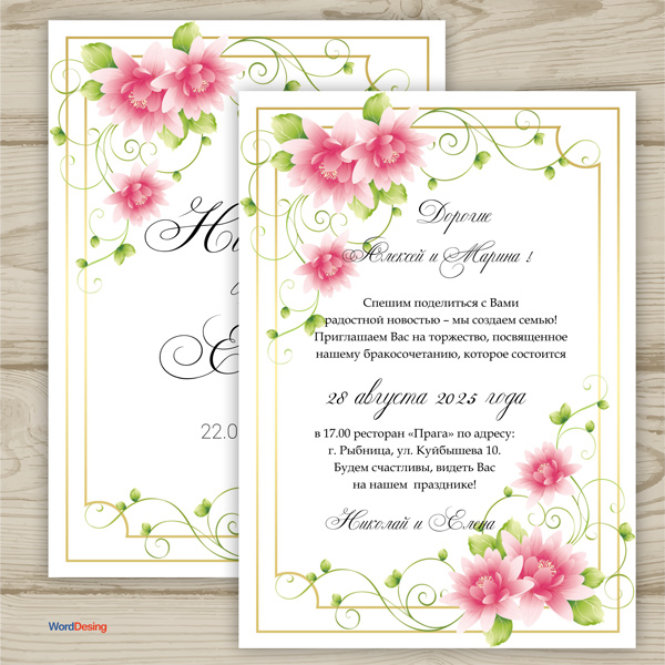 Invitation template for the wedding № 135