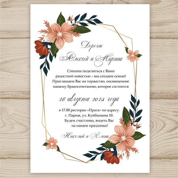 Invitation template for the wedding № 160