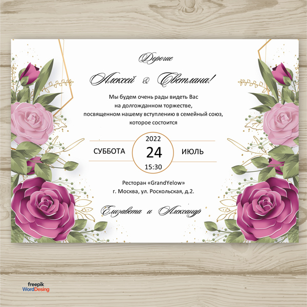 Wedding invitations No. 173