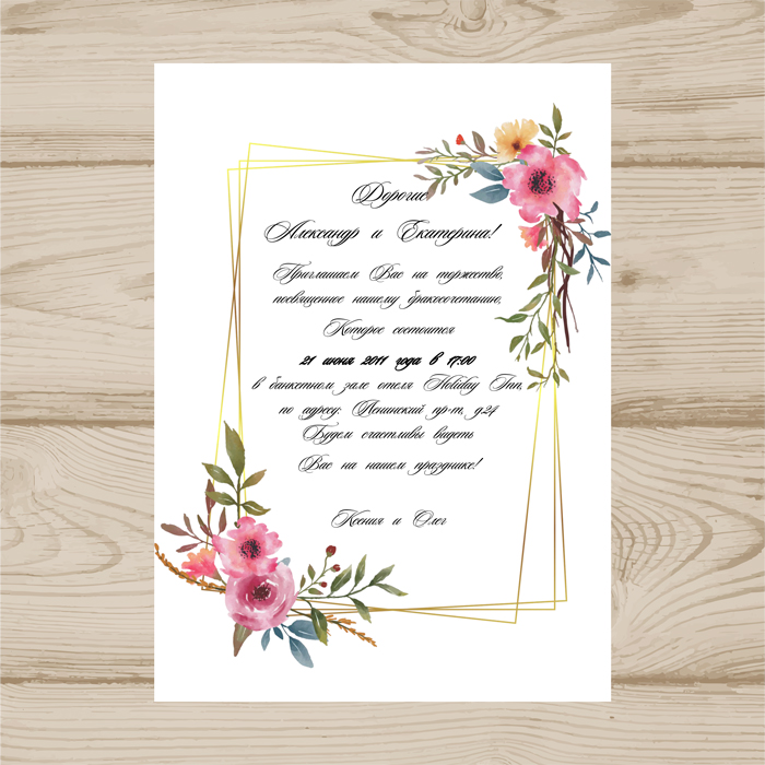 Invitation template for the wedding № 300