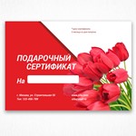 Подарочный сертификат №2