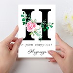 Открытка  день рождения №H - irongamers.ru