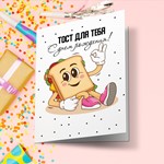 Открытка день рождения №Tost - irongamers.ru