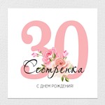 Открытка на день рождения  №J30 - irongamers.ru