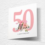 Открытка на день рождения, юбилей №J50