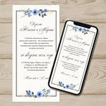 Electronic wedding invitation No. E14 - irongamers.ru