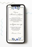 Electronic wedding invitation No. E14 - irongamers.ru