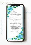 Электронное свадебное приглашение №E23 - irongamers.ru