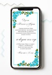Electronic wedding invitation No. E24 - irongamers.ru