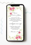 Electronic wedding invitation No. E25 - irongamers.ru