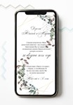 Electronic wedding invitation No. E16 - irongamers.ru